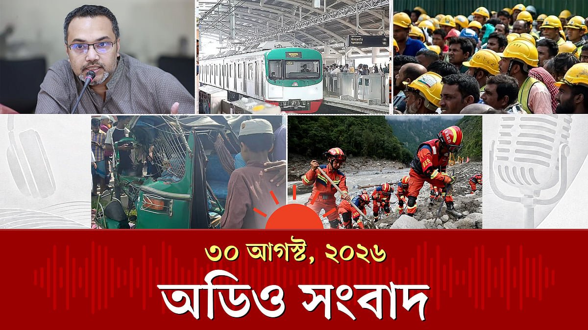 ২০২৮ শিক্ষাবর্ষ থেকে শিক্ষাক্রমে ব্যাপক সংস্কার ও অন্যান্য খবর