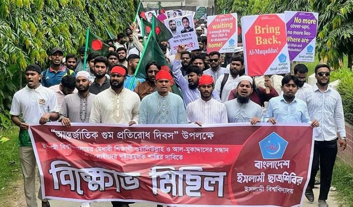 ইবির নিখোঁজ দুই শিক্ষার্থীর সন্ধান চেয়ে ছাত্রশিবিরের বিক্ষোভ
