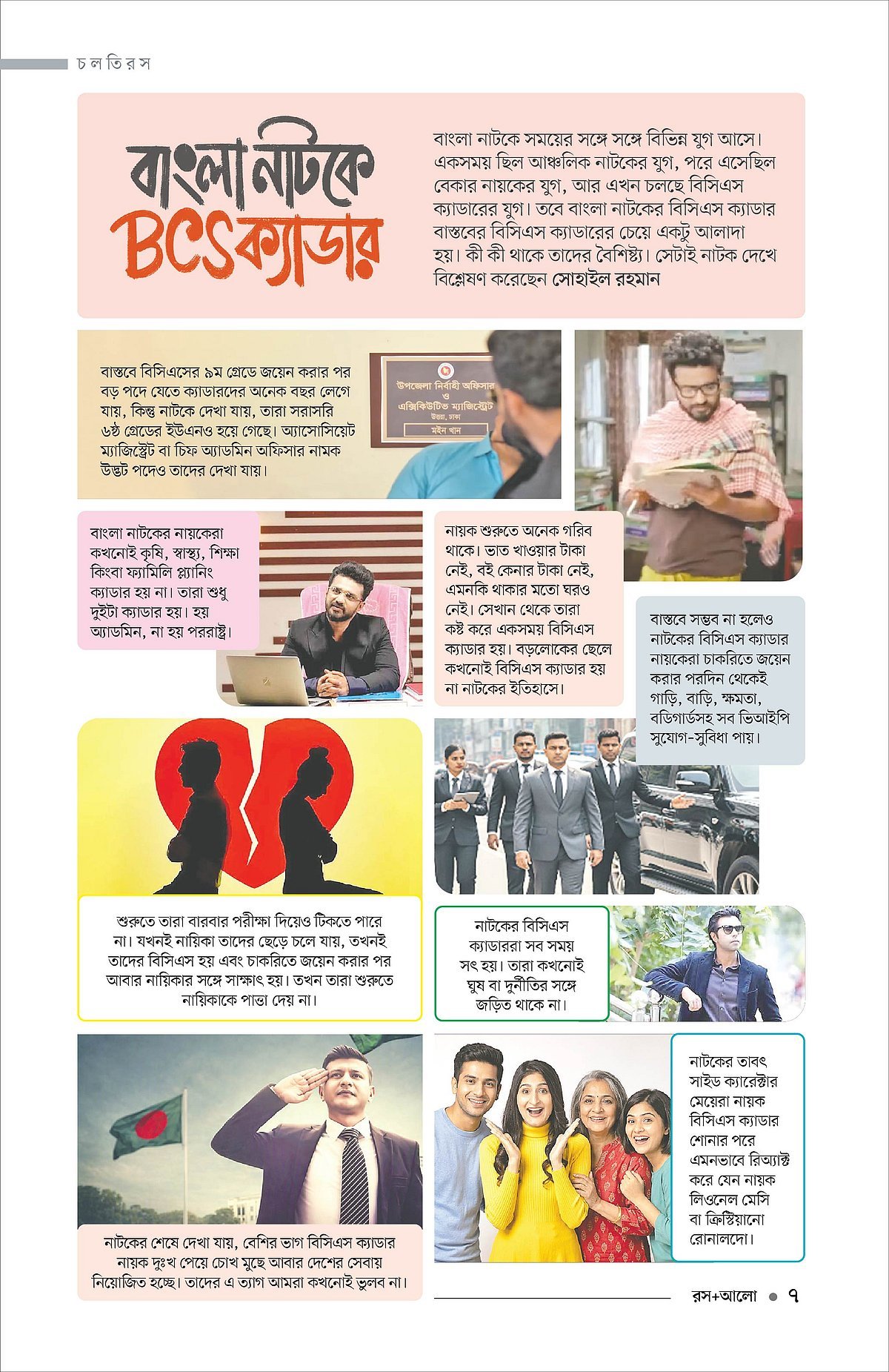বাংলা নাটকে বিসিএস ক্যাডার