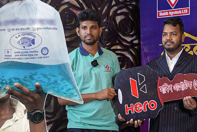 সাকিব এগ্রোটেকের পুরস্কার বিতরণী অনুষ্ঠান