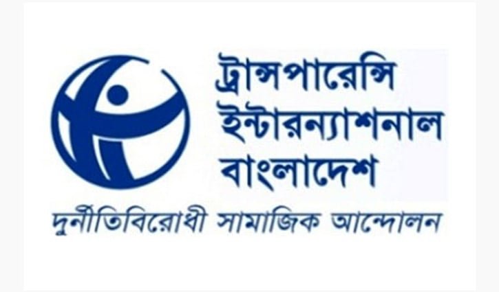 সুপারিশ উপেক্ষা করে খসড়া অনু‌মোদ‌নে উদ্বেগ টিআইবির
