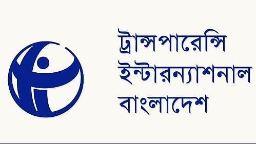 মানবাধিকার কমিশন ও গুম প্রতিরোধ আইনে স্বাধীন তদন্তের ক্ষমতা নিয়ে টিআইবির উদ্বেগ