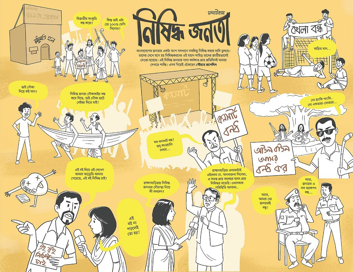 নিষিদ্ধ জনতা