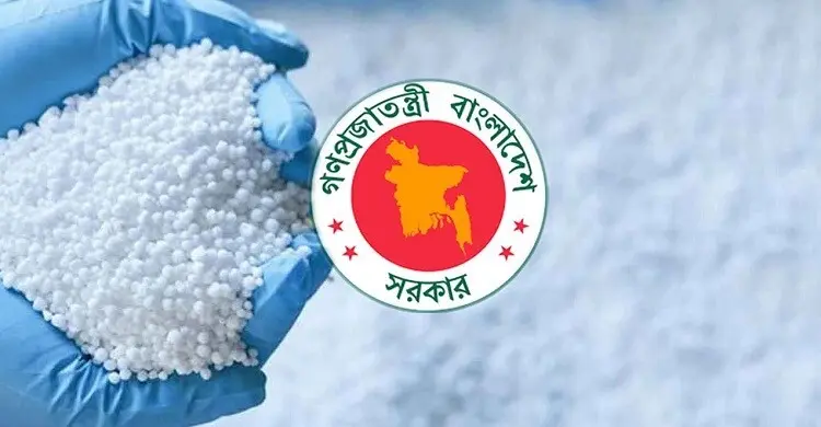 কাফকোর কাছ থেকে ১৩২ কোটি টাকার ইউরিয়া সার কিনবে সরকার