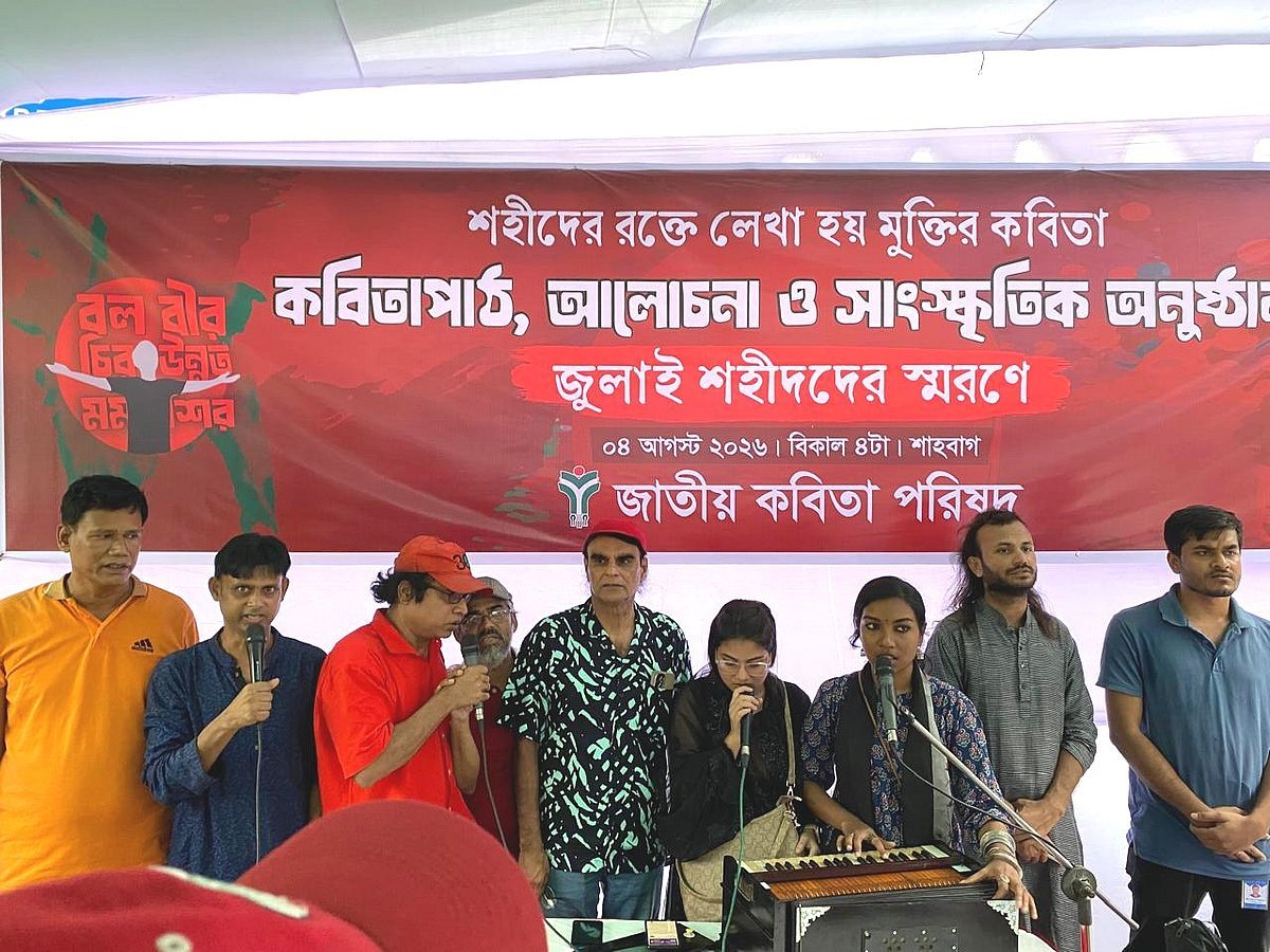 গণ–অভ্যুত্থানের চেতনায় সৃজনশীল আন্দোলনের অঙ্গীকার কবিদের