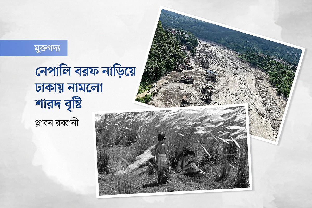 নেপালি বরফ নাড়িয়ে ঢাকায় নামল শারদ বৃষ্টি