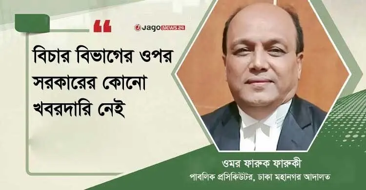 বিচার বিভাগ এখন অনেক বেশি স্বাধীন পরিবেশে কাজ করতে পারছে