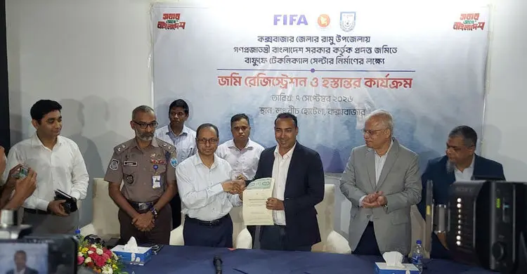 রামুতেই হচ্ছে ফিফার ফুটবল টেকনিক্যাল সেন্টার
