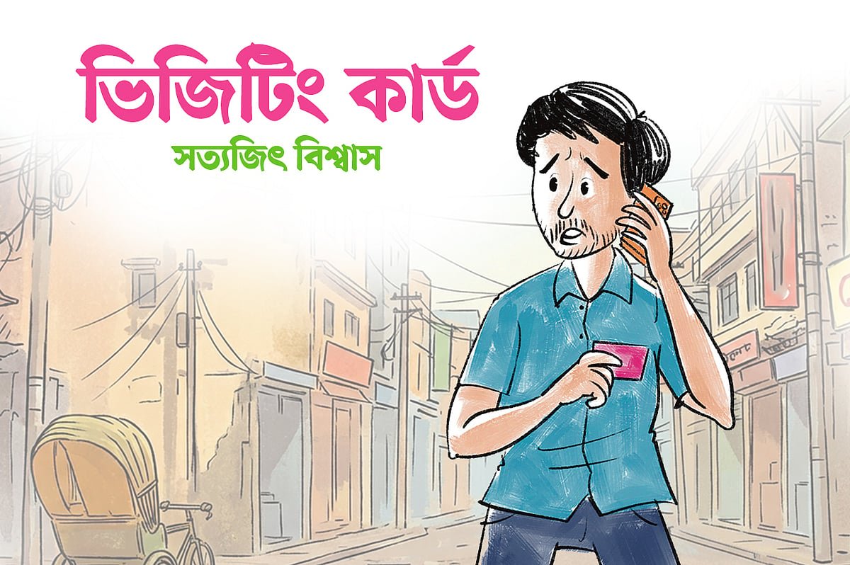 ভিজিটিং কার্ড