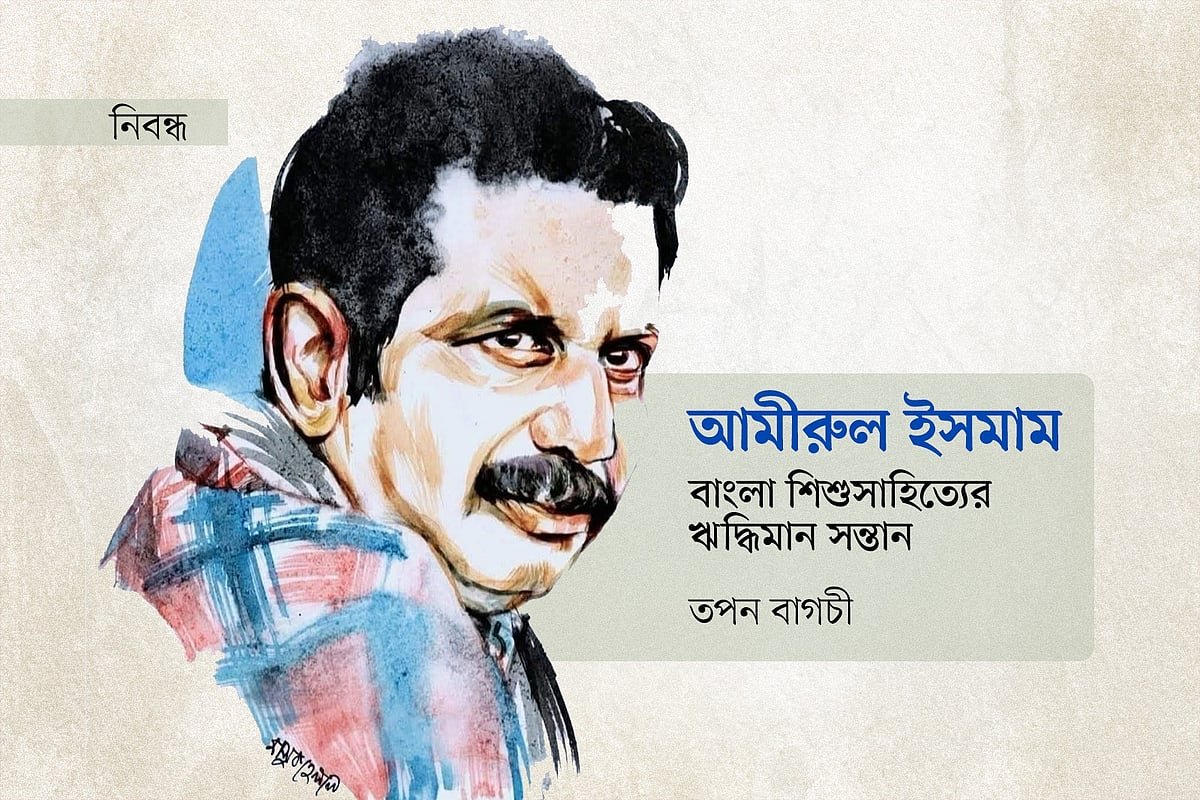 আমীরুল ইসলাম: বাংলা শিশুসাহিত্যের ঋদ্ধিমান সন্তান