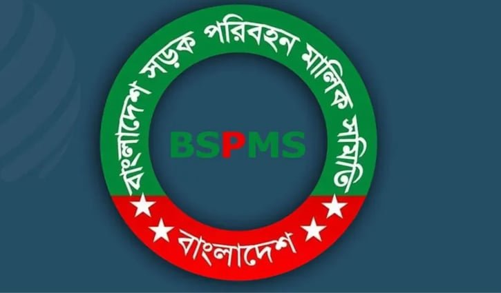 সড়কের দুই পাশে গাড়ি পার্ক না করার আহ্বান সড়ক পরিবহন মালিক সমিতির