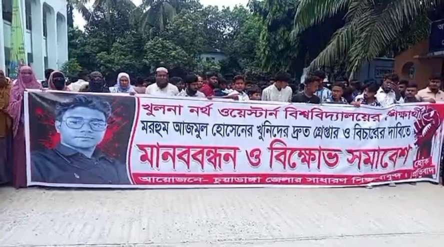 আজমুল হোসেন হত্যার প্রতিবাদে চুয়াডাঙ্গায় মানববন্ধন ও বিক্ষোভ