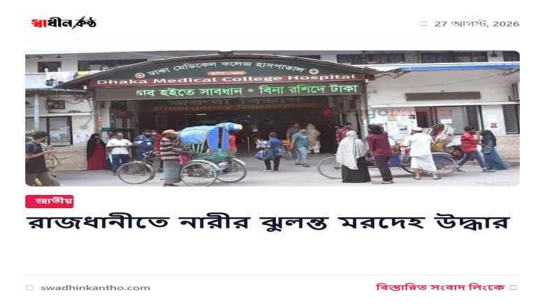 বন্যার সময় বীরত্ব দেখালেন হিমালয় কন্যা | Nepal Woman Pilot |