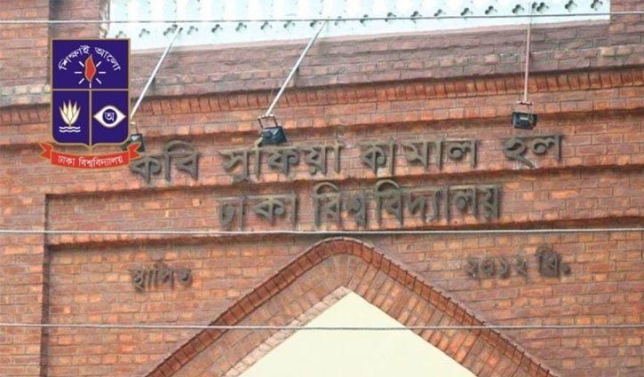 ঢাবি হলের ভিপি রাত্রীর বিরুদ্ধে চাঁদা দাবির প্রমাণ পায়নি তদন্ত কমিটি
