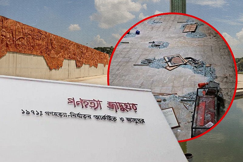 ভাঙচুর ও লুটপাটের পর দুই বছর ধরে বন্ধ মুক্তিযুদ্ধের স্মৃতিবাহী দুই জাদুঘর