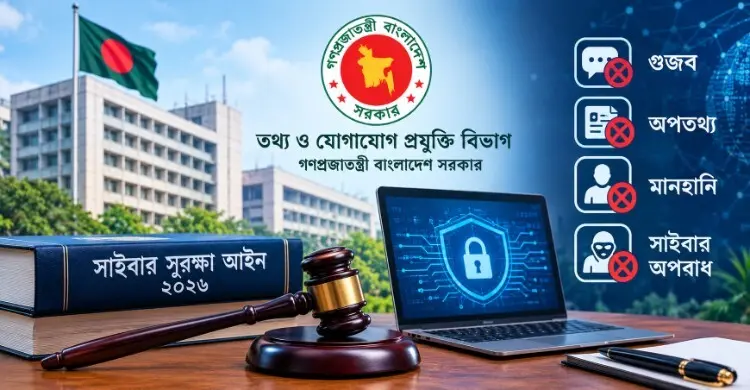 সংশোধন হচ্ছে সাইবার সুরক্ষা আইন, গুজব-অপতথ্যে ১০ বছরের জেল
