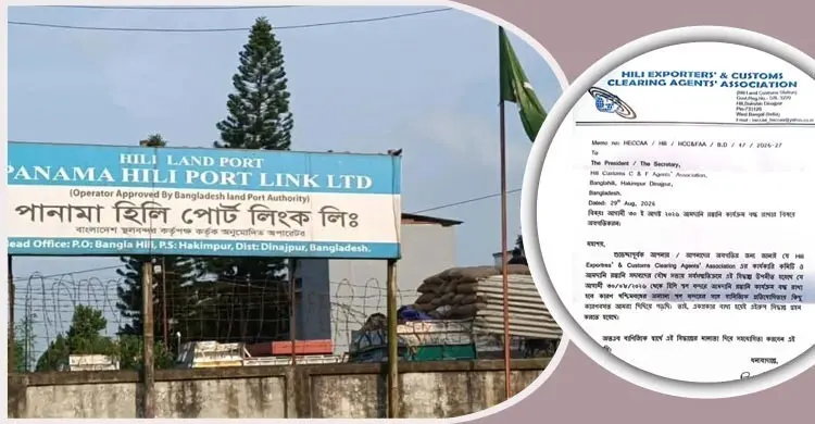 হিলি স্থলবন্দর দিয়ে আমদানি-রপ্তানি বন্ধ ঘোষণা ভারতীয় ব্যবসায়ীদের