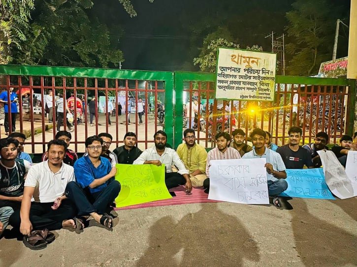 সিএনজির ভাড়া বৃদ্ধির প্রতিবাদে চাকসুর অবস্থান কর্মসূচি