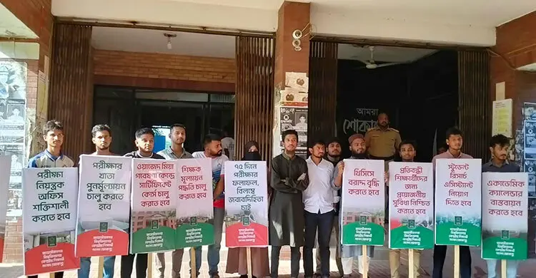 অ্যাকাডেমিক ক্যালেন্ডারসহ ১৩ দফা দাবিতে জাকসুর অবস্থান