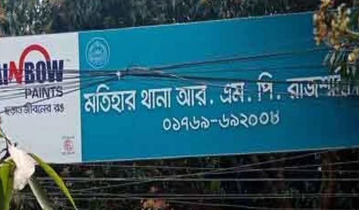 রাজশাহীতে রংমিস্ত্রির অর্ধগলিত লাশ উদ্ধার