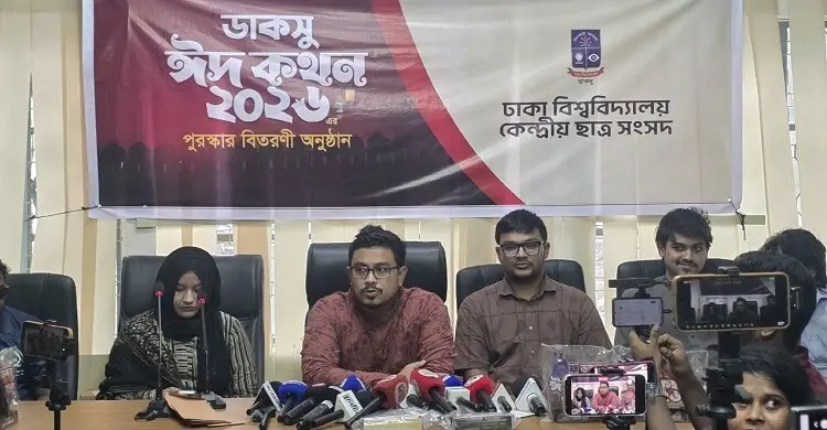 ডাকসুর ‘ঈদ কথন ২০২৬’ প্রতিযোগিতার পুরস্কার বিতরণ
