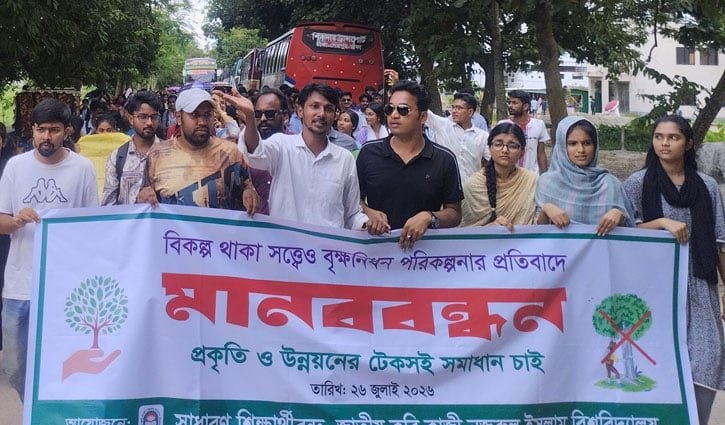 ‘গাছ রেখে উন্নয়ন চাই’ স্লোগানে জাককানইবিতে শিক্ষার্থীদের মানববন্ধন