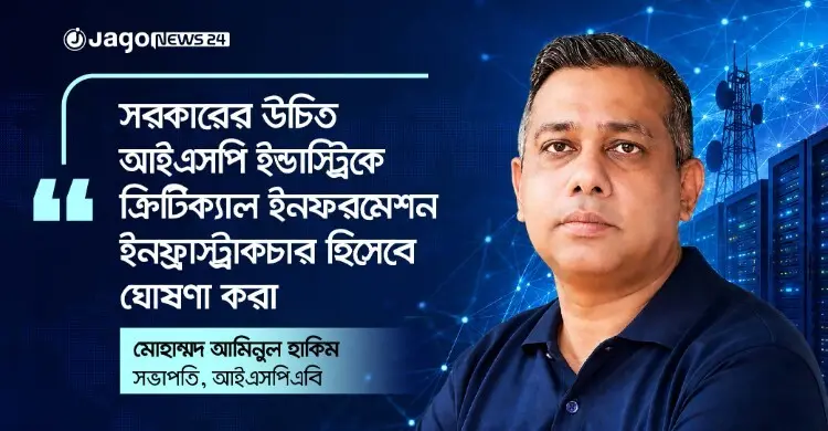 আইএসপি খাতে বিদেশি বিনিয়োগ ৪৯ শতাংশের বেশি হওয়া উচিত নয়