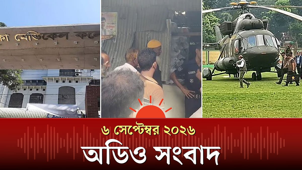 দুই ঘণ্টার কম সময়ে ঢাকা মেডিকেলে তিন কারাবন্দীর মৃত্যু ও অন্যান্য খবর