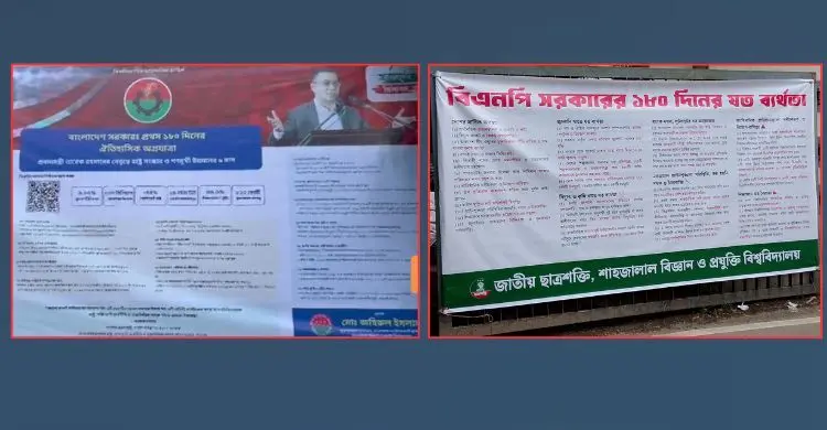সরকারের সাফল্য-ব্যর্থতা নিয়ে ছাত্রদল-ছাত্রশক্তির পাল্টাপাল্টি ব্যানার