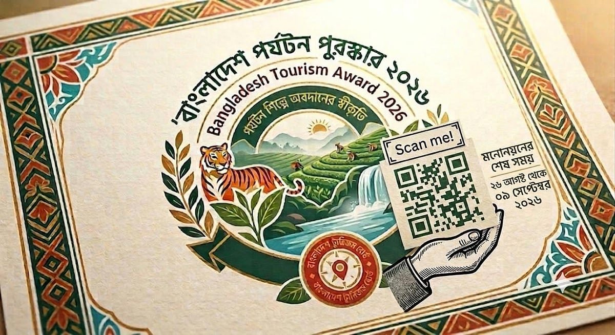 ১২ শাখায় ‘বাংলাদেশ পর্যটন পুরস্কার’ দেবে সরকার, মনোনয়ন ৯ সেপ্টেম্বর পর্যন্ত
