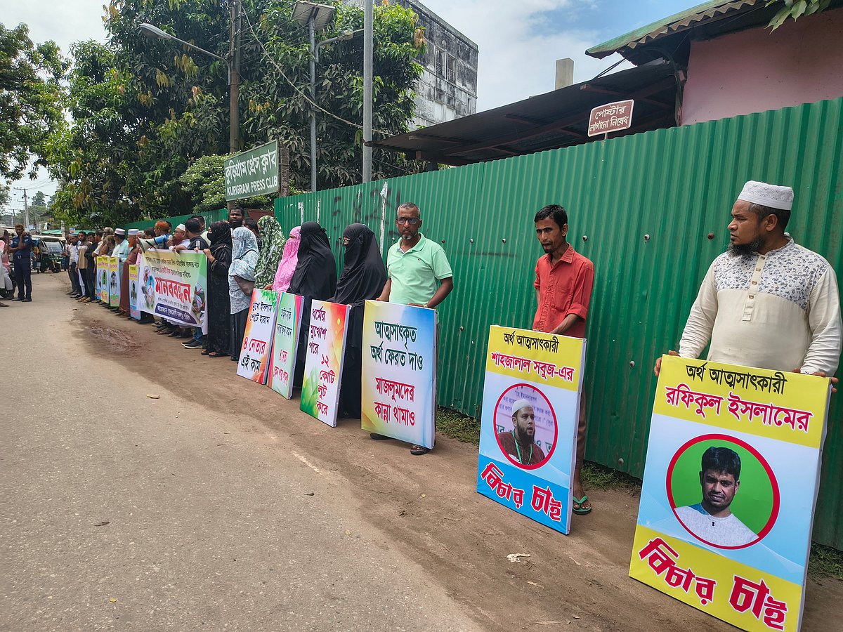 ১২ কোটি টাকা আত্মসাতের অভিযোগে কুড়িগ্রামে চার জামায়াত নেতার বিরুদ্ধে মানববন্ধন