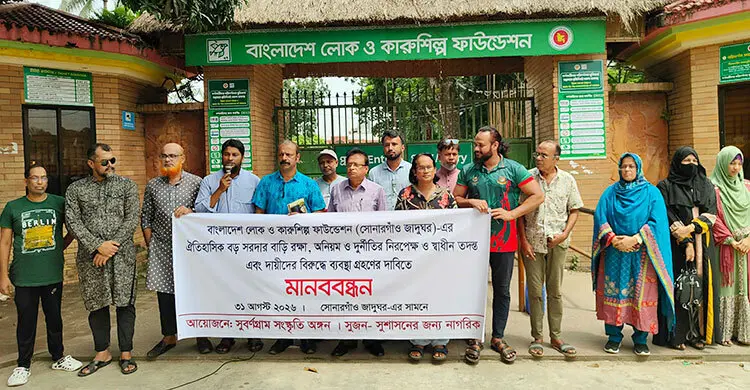 ঐতিহাসিক বড় সরদার বাড়ি রক্ষা-দুর্নীতির অভিযোগের নিরপেক্ষ তদন্তের দাবি