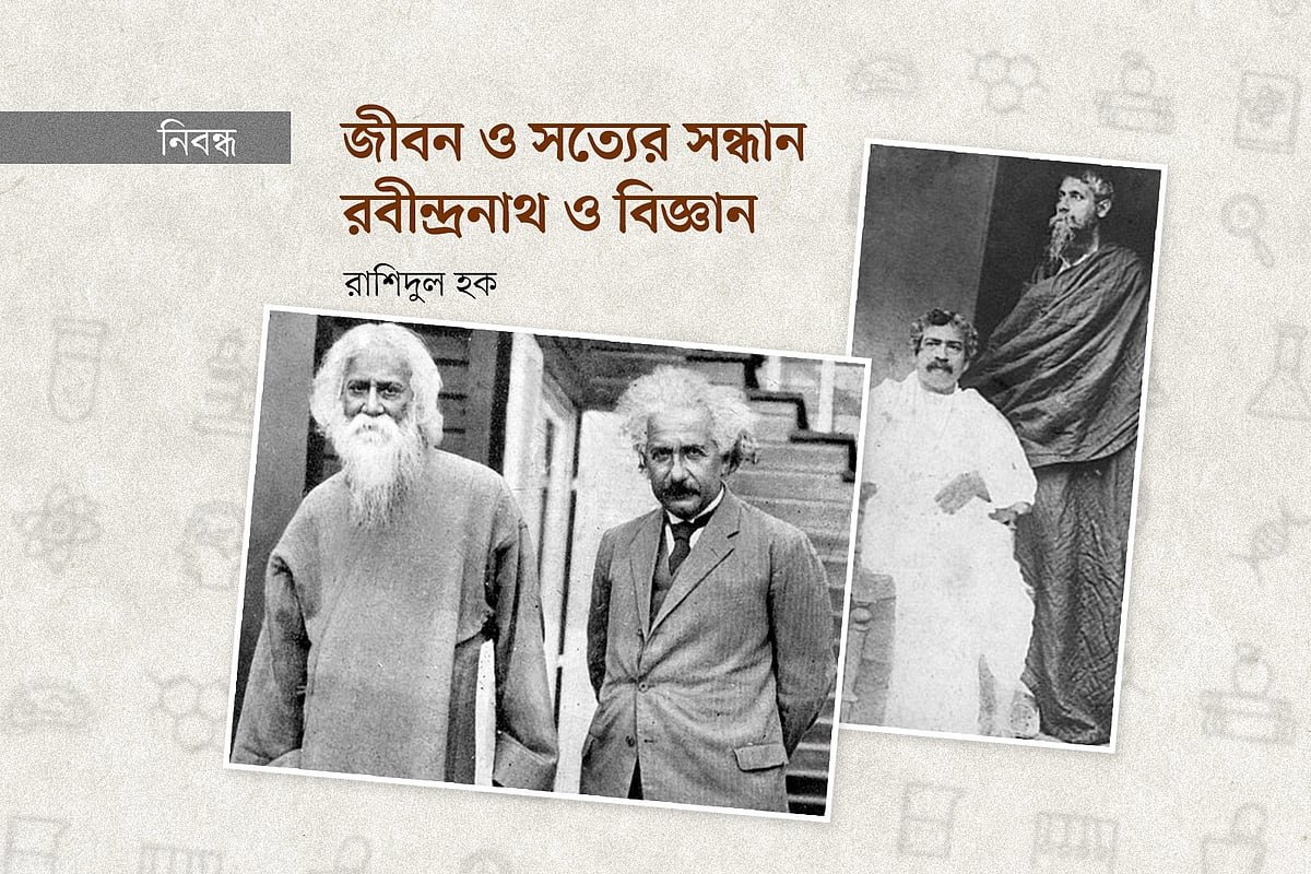 রবীন্দ্রনাথ ও বিজ্ঞান