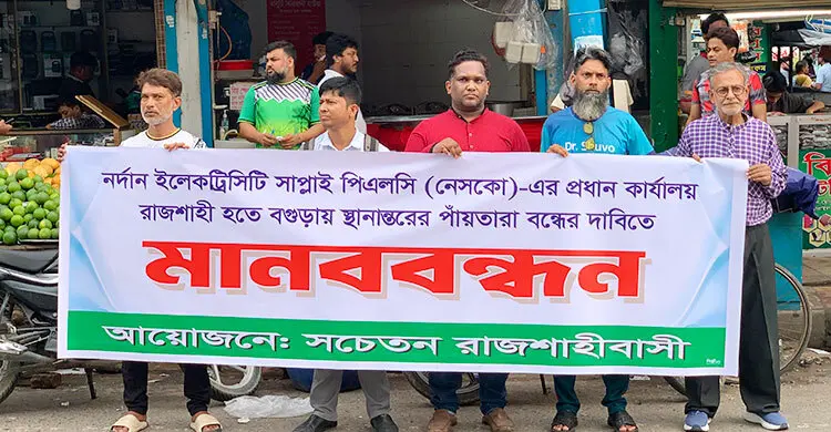 নেসকোর প্রধান কার্যালয় রাজশাহীতে রাখার দাবি