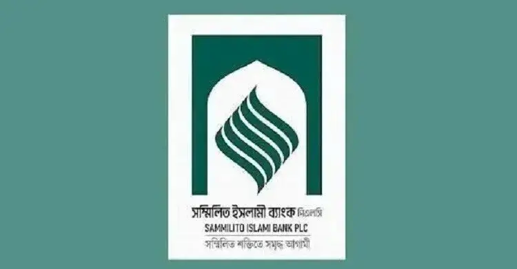 আজ থেকে আমানতের মূল টাকা ফেরত পাবেন সম্মিলিত ইসলামী ব্যাংকের গ্রাহকরা