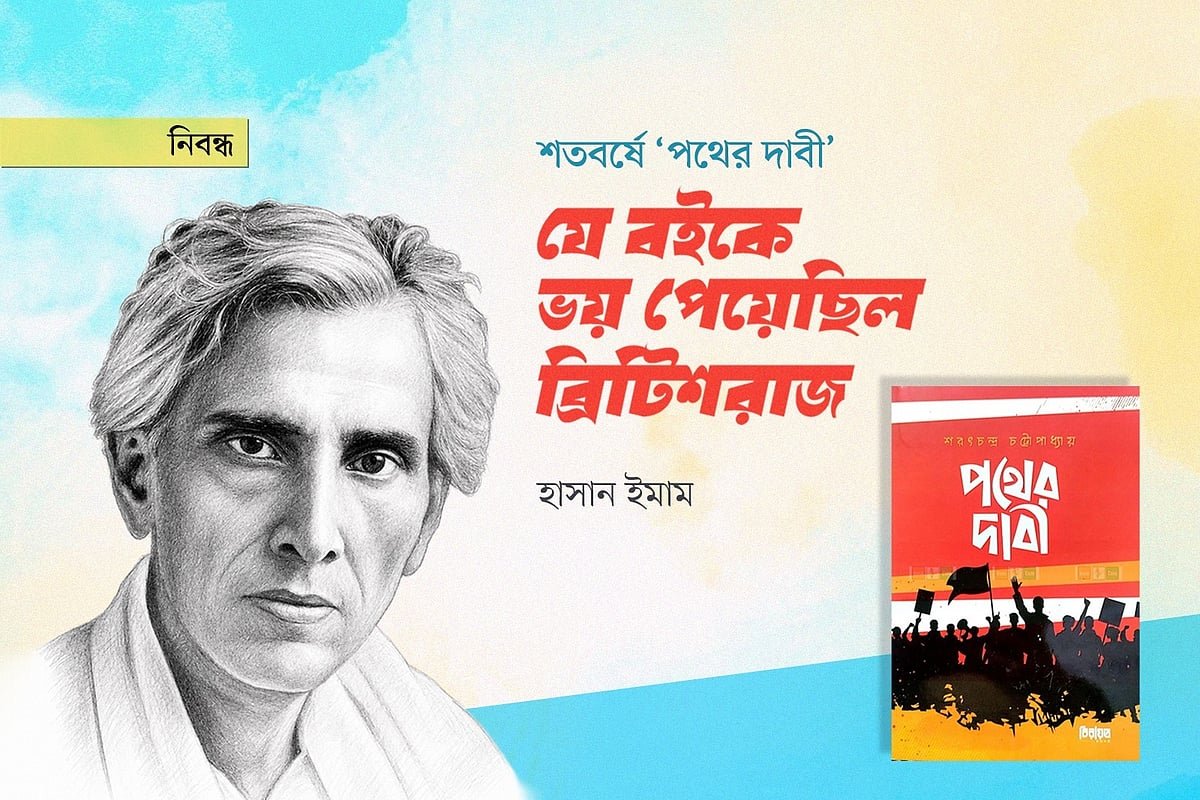 যে বইকে ভয় পেয়েছিল ব্রিটিশরাজ