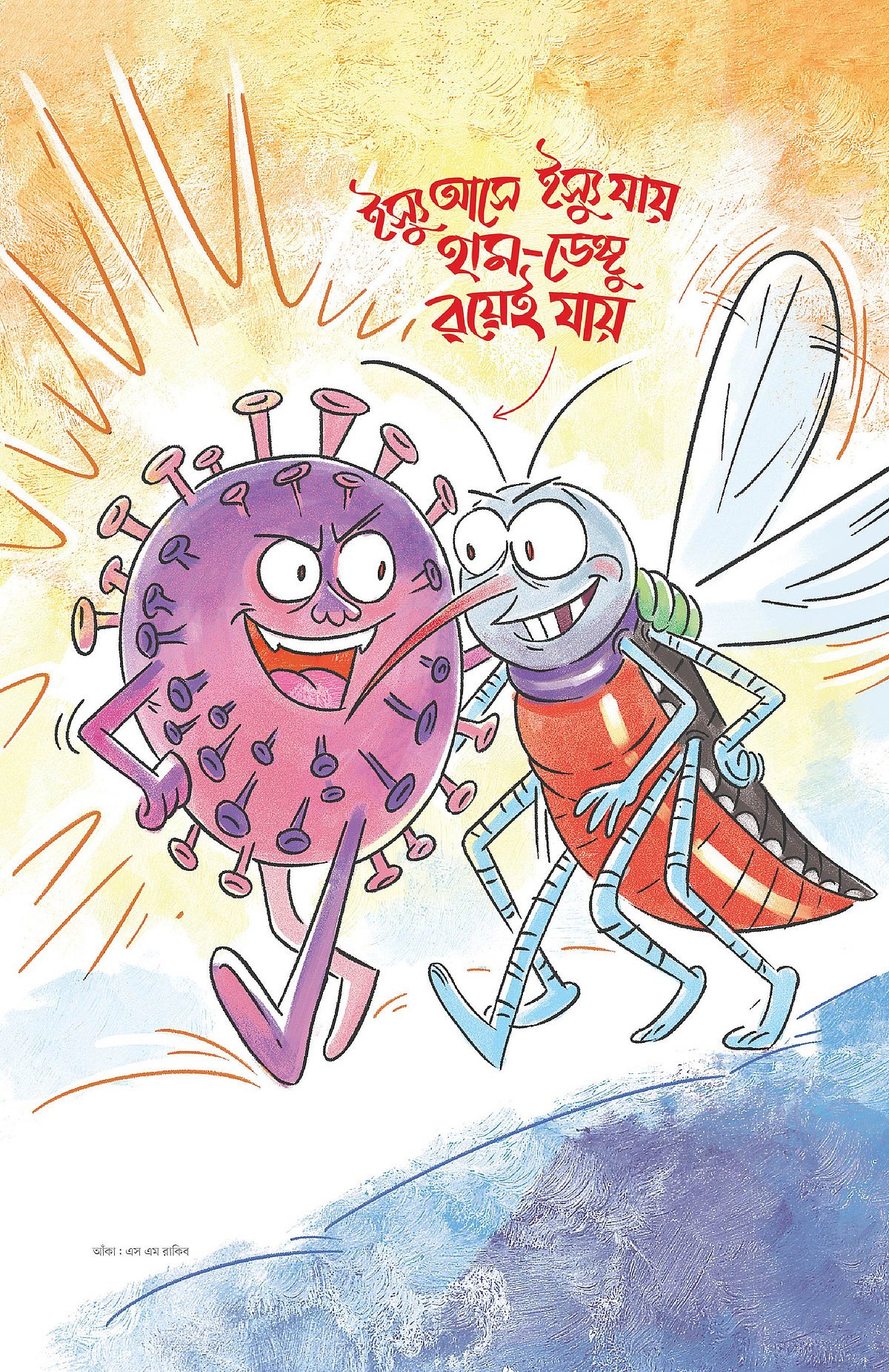 ইস্যু আসে ইস্যু যায়...
