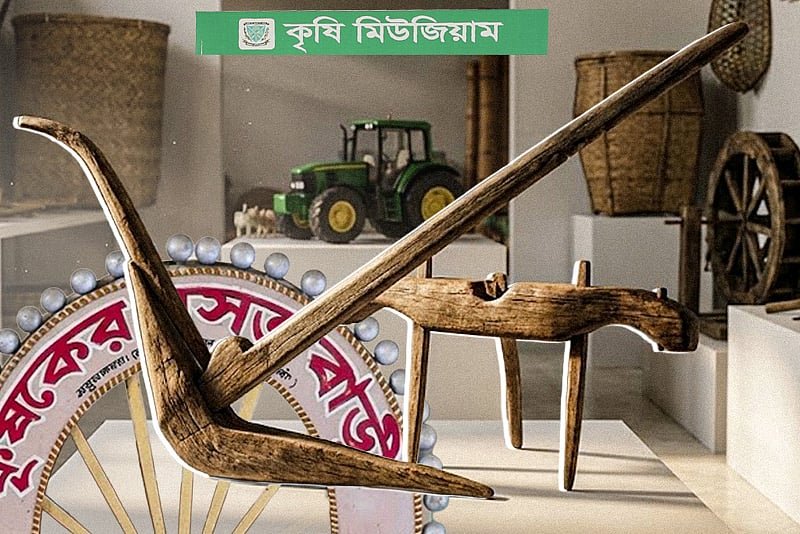বদলে যাওয়া কৃষির জীবন্ত সংগ্রহশালা, কী আছে পাঁচ একরের এই বিশাল জাদুঘরে