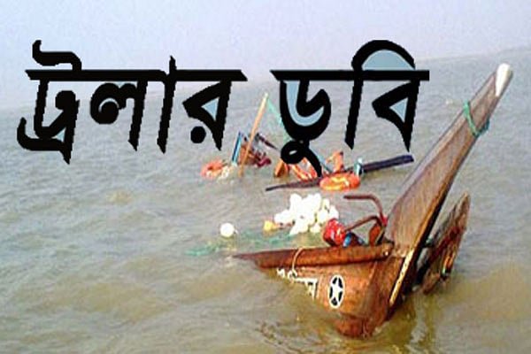 সোনাদিয়া চ্যানেলে মাছ ধরার ট্রলারডুবি, ২ জেলের মৃত্যু, নিখোঁজ ২