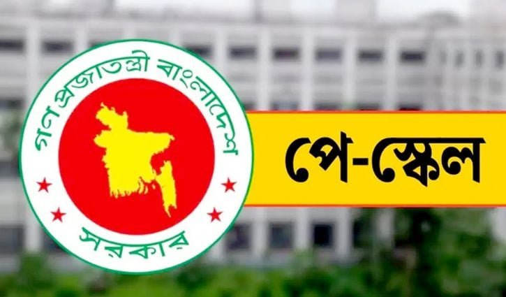 সরকারি চাকরিজীবীদের নতুন পে-স্কেলের প্রজ্ঞাপন