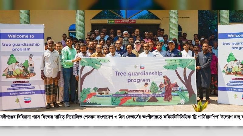 নবীগঞ্জে শেভরন ও গ্রিন সেভার্সের ‘ট্রি গার্ডিয়ানশিপ’ উদ্যোগ চালু