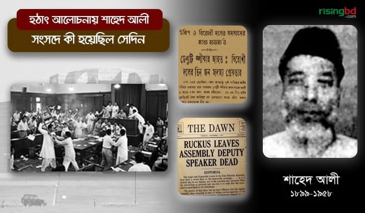 হঠাৎ আলোচনায় শাহেদ আলী, সংসদে কী হয়েছিল সেদিন