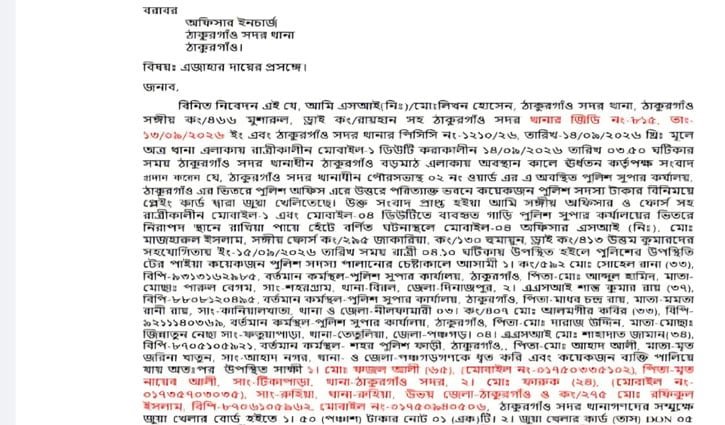জুয়া খেলার মামলায় ৪ পুলিশ সদস্য গ্রেপ্তার