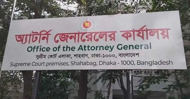 এক অতিরিক্ত অ্যাটর্নি জেনারেলসহ ৫ আইন কর্মকর্তার পদত্যাগ