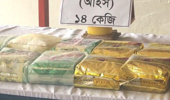 কক্সবাজারে ১৪ কেজি আইস উদ্ধার