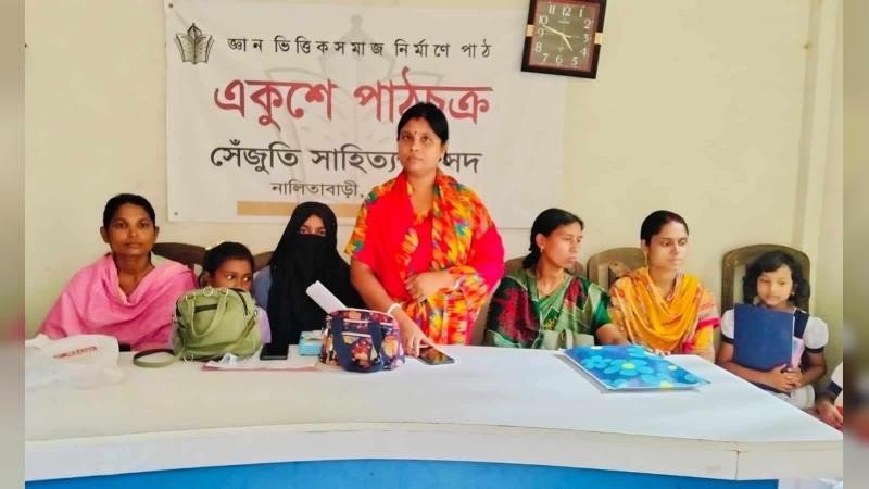 নালিতাবাড়ীতে একুশে পাঠচক্রের নিয়মিত আসর অনুষ্ঠিত