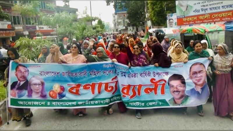 নাটোরে জাতীয়তাবাদী মহিলা দলের ৪৮তম প্রতিষ্ঠাবার্ষিকী পালিত