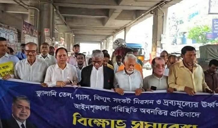জ্বালানি-গ্যাস ও নিত্যপণ্যের দাম কমানোর দাবিতে গণফোরামের বিক্ষোভ