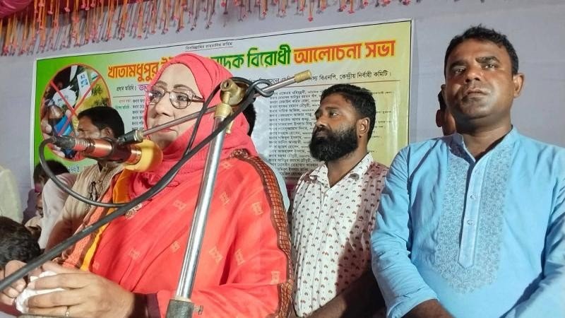 সামাজিক আন্দোলনেই পারে মাদকমুক্ত সমাজ গড়তে: বিলকিস ইসলাম এমপি 