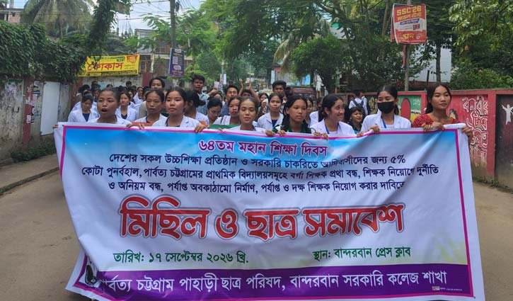 আদিবাসীদের পাঁচ শতাংশ কোটা পুনর্বহালের দাবিতে সমাবেশ